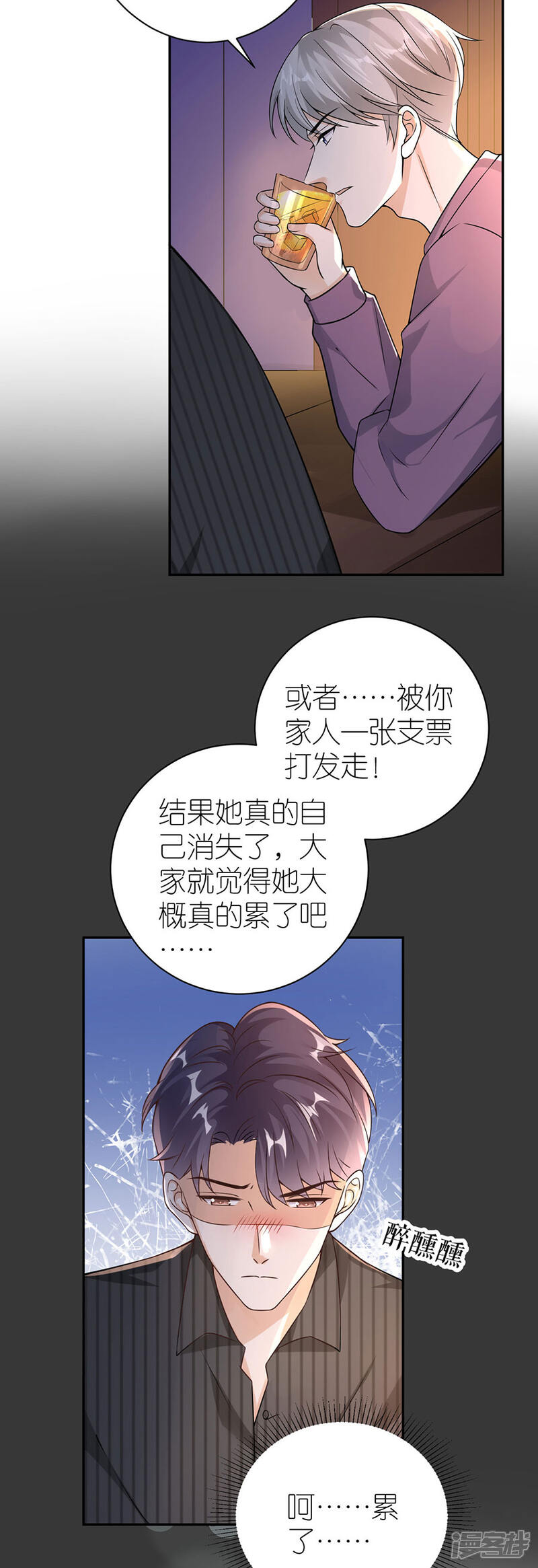 《分手进度99%》第25话 非她不可 第14页