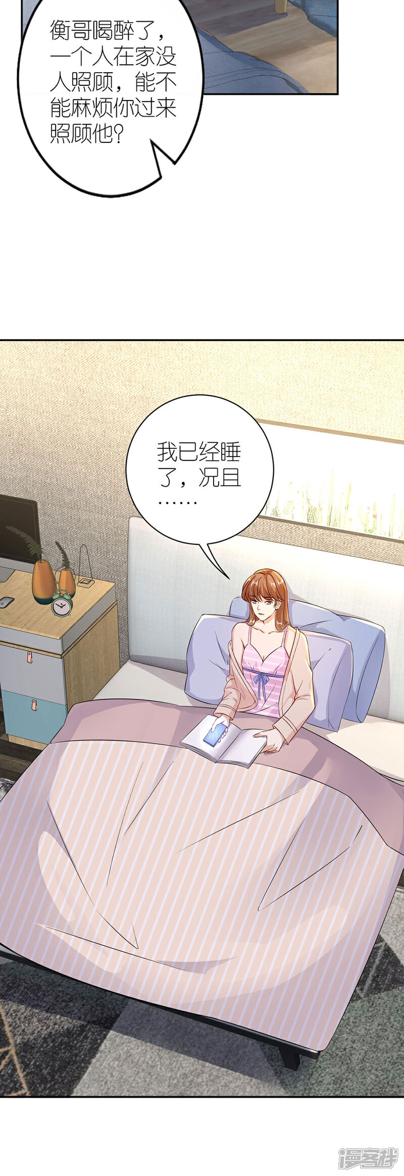 《分手进度99%》第25话 非她不可 第20页