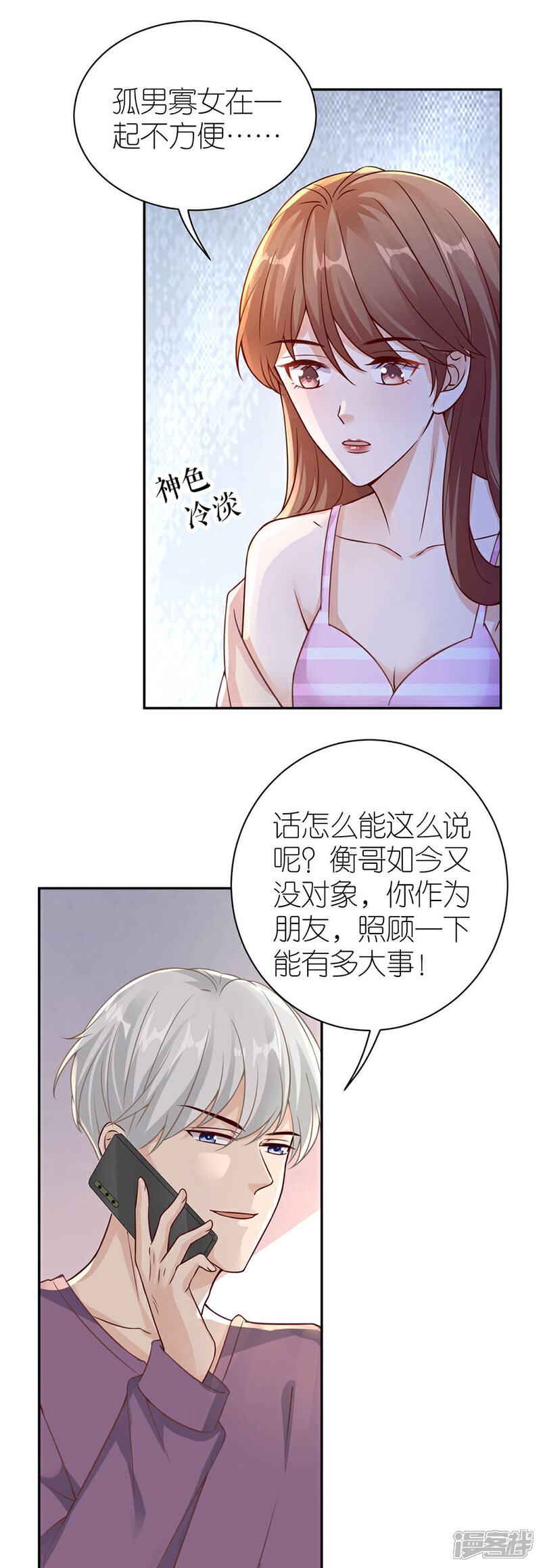 《分手进度99%》第25话 非她不可 第21页