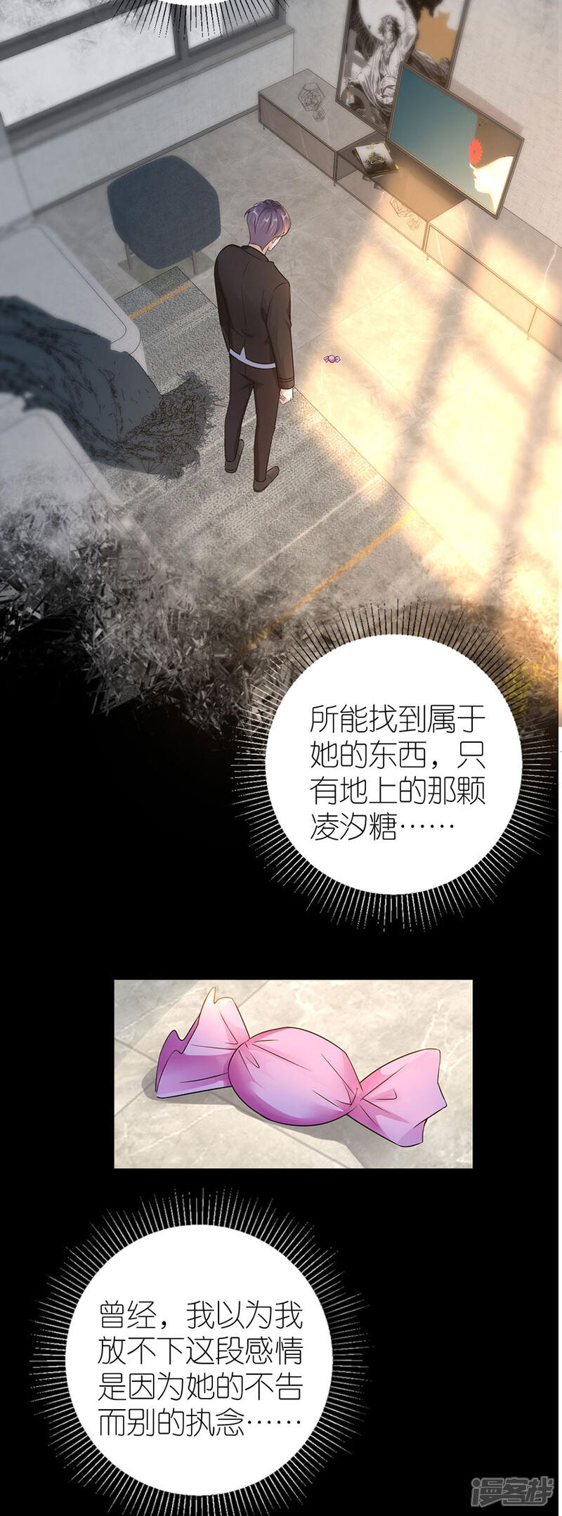 《分手进度99%》第25话 非她不可 第6页