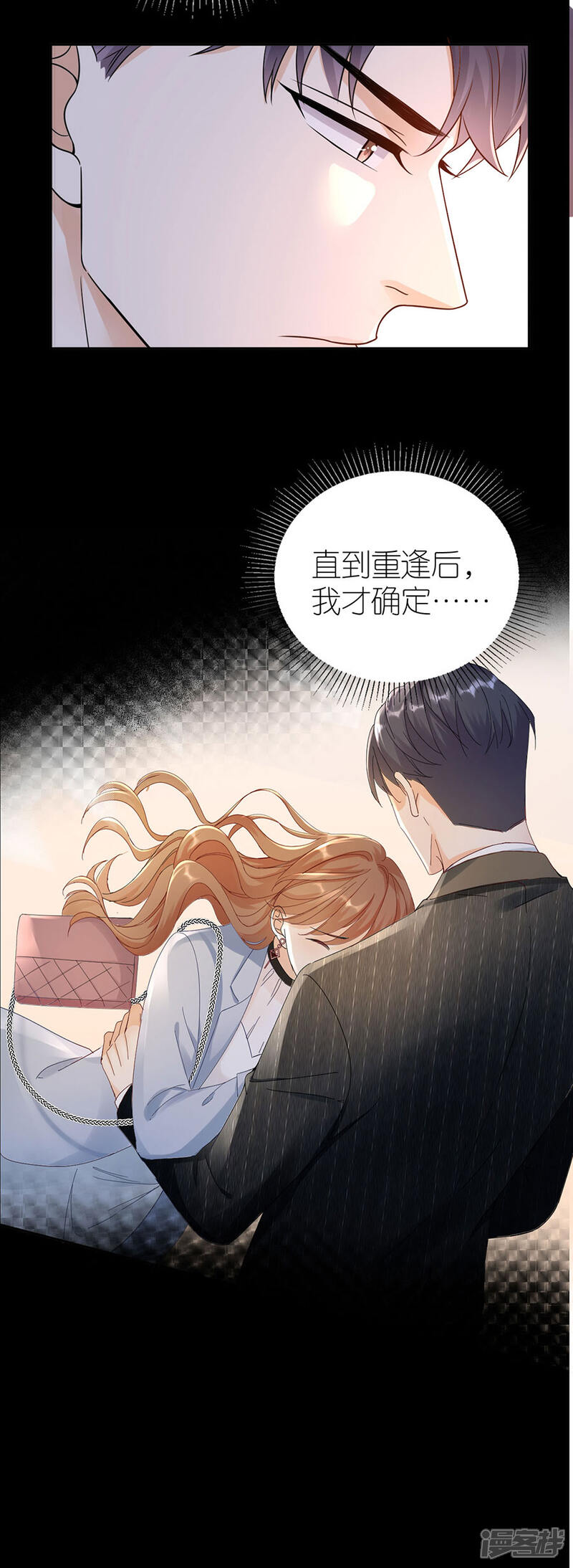 《分手进度99%》第25话 非她不可 第7页