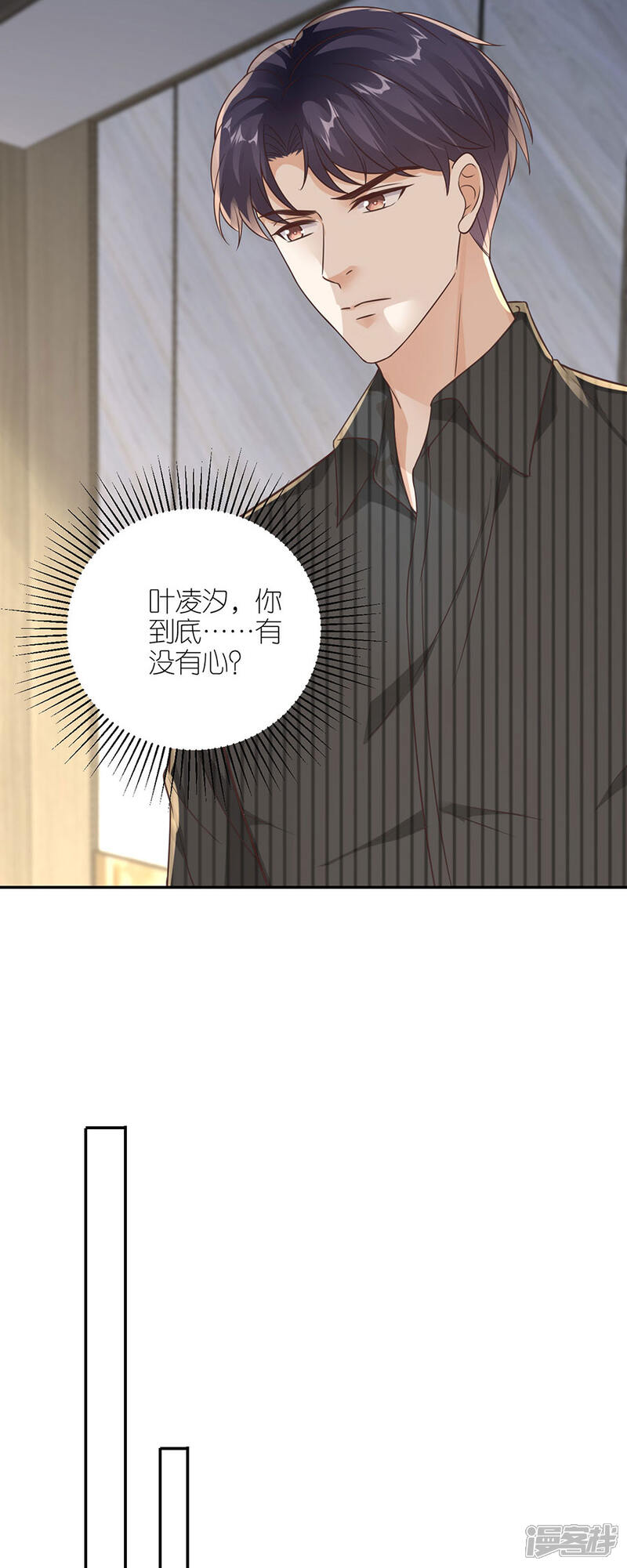 《分手进度99%》第24话 不堪的过去 第16页