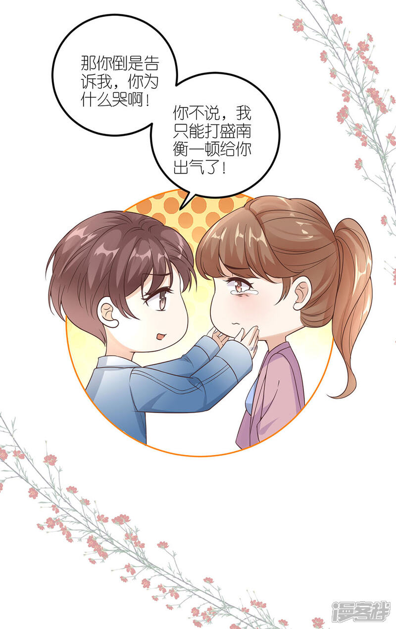《分手进度99%》第24话 不堪的过去 第19页
