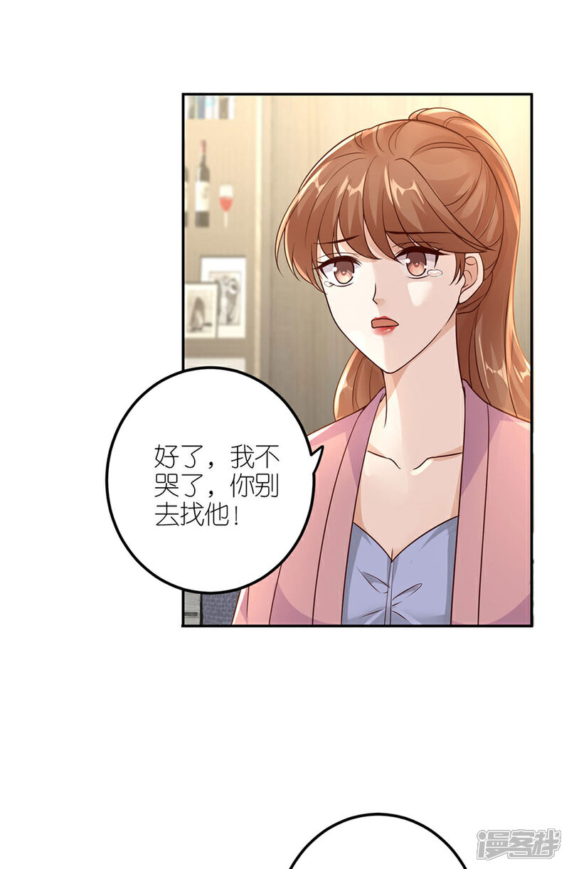 《分手进度99%》第24话 不堪的过去 第20页