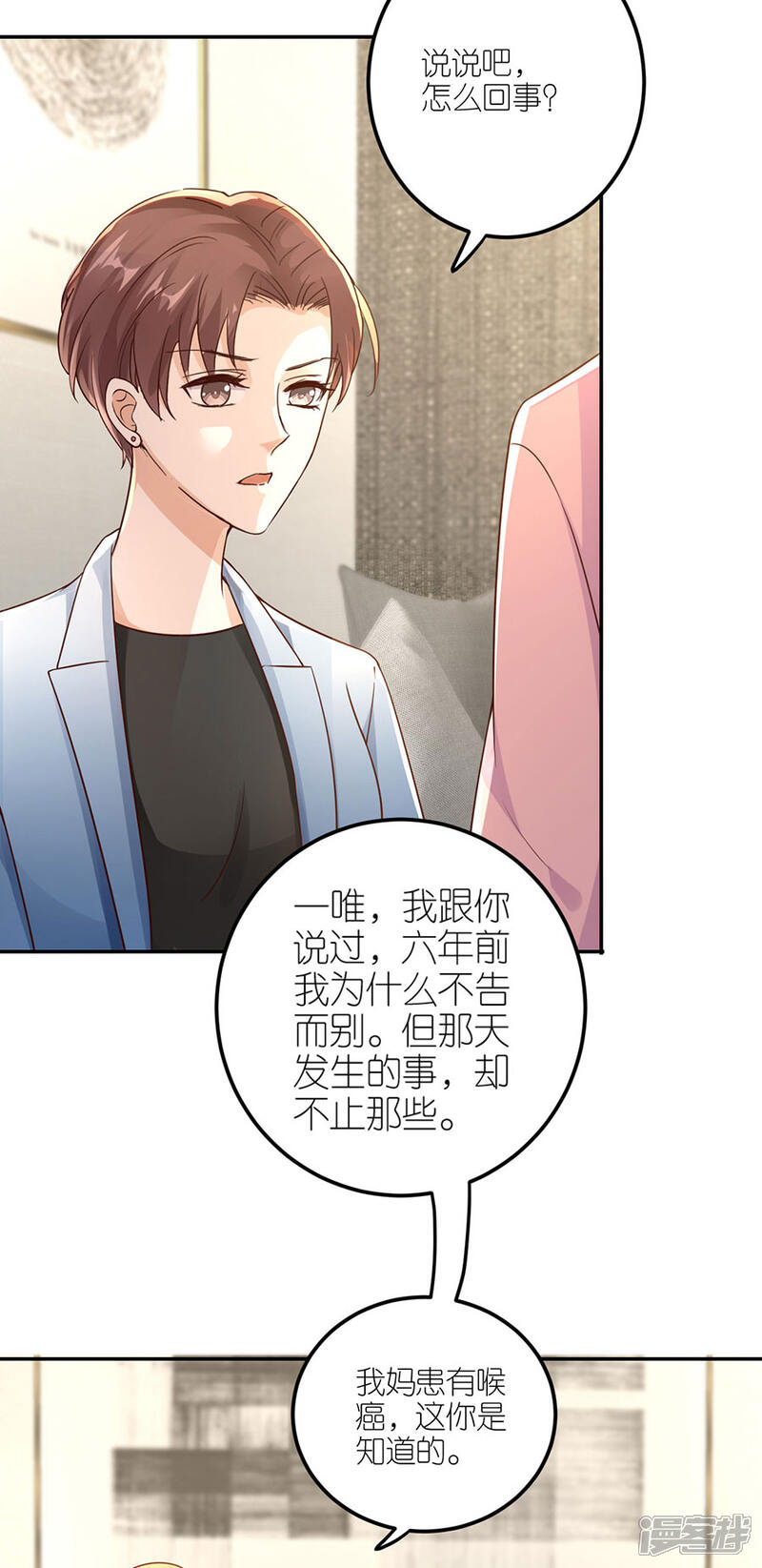 《分手进度99%》第24话 不堪的过去 第21页