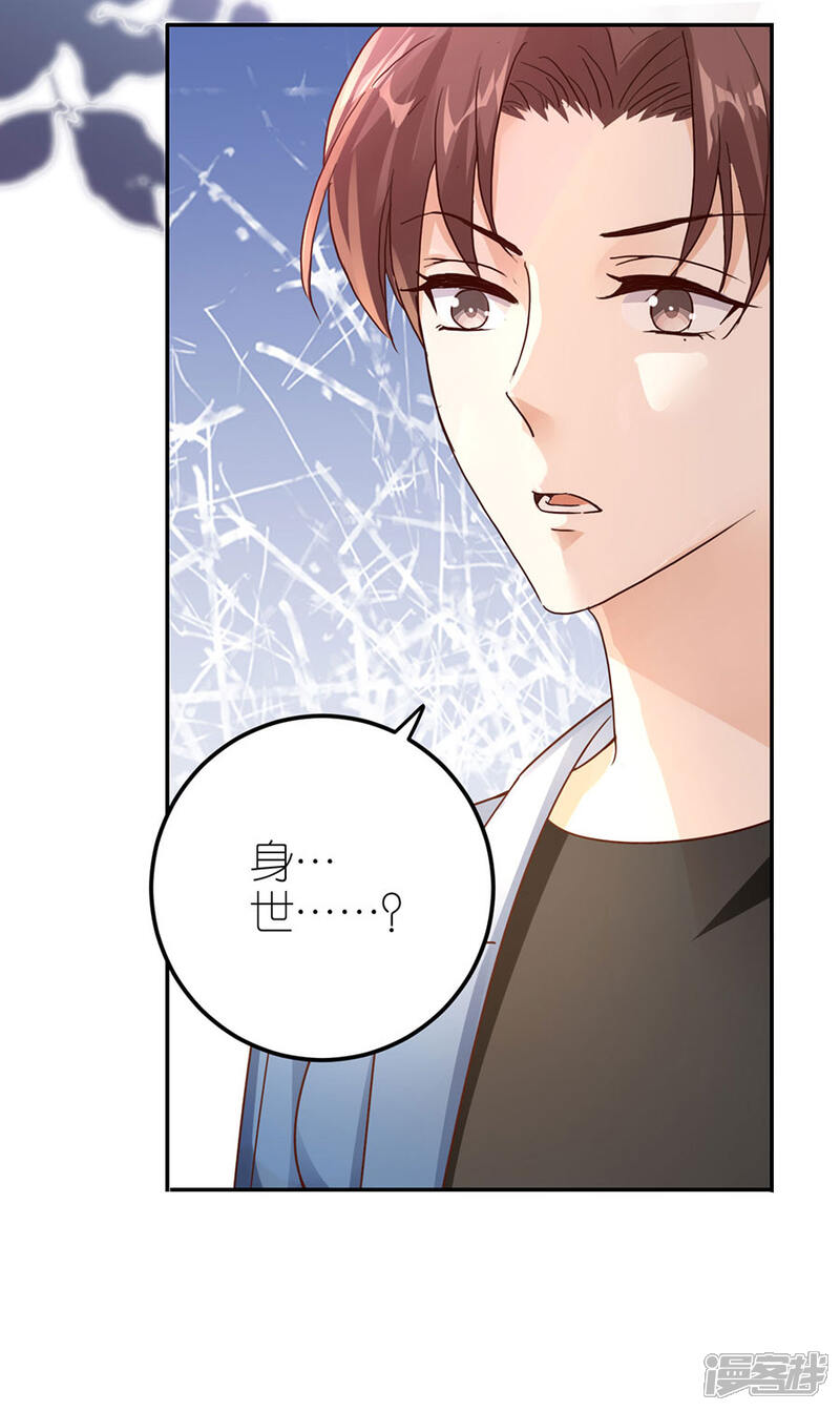 《分手进度99%》第24话 不堪的过去 第23页