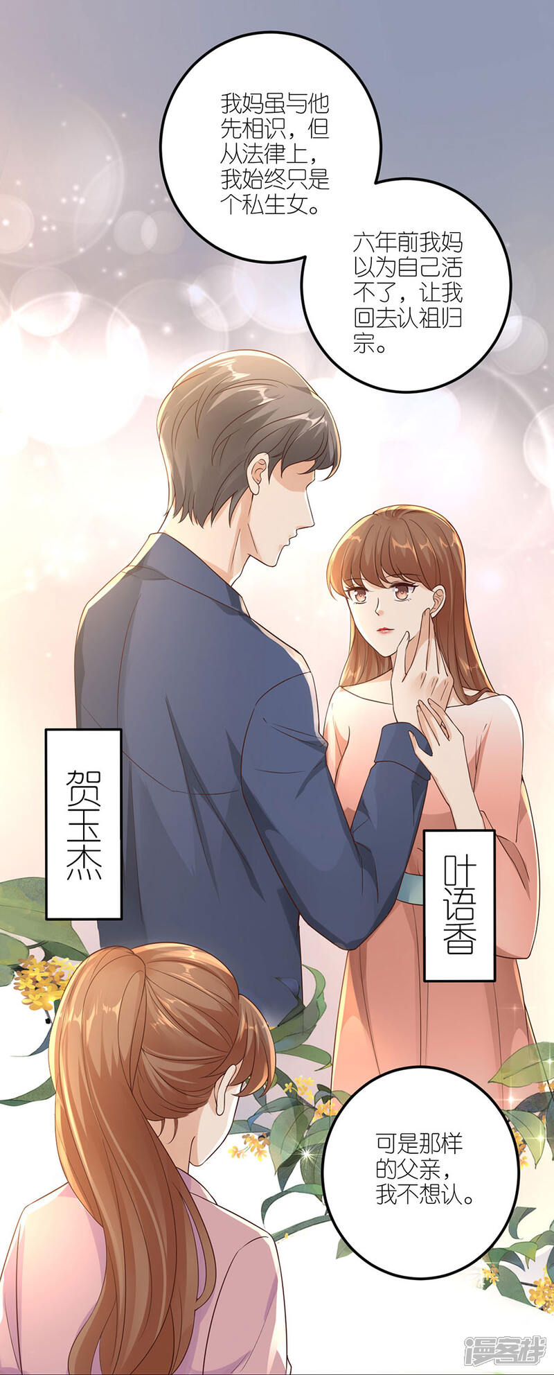 《分手进度99%》第24话 不堪的过去 第25页