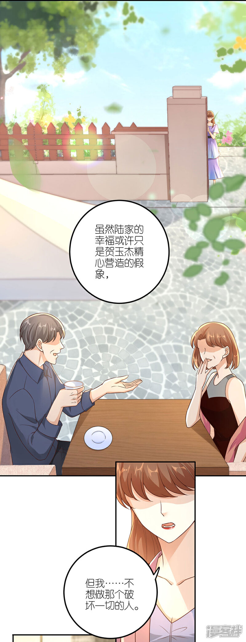 《分手进度99%》第24话 不堪的过去 第26页