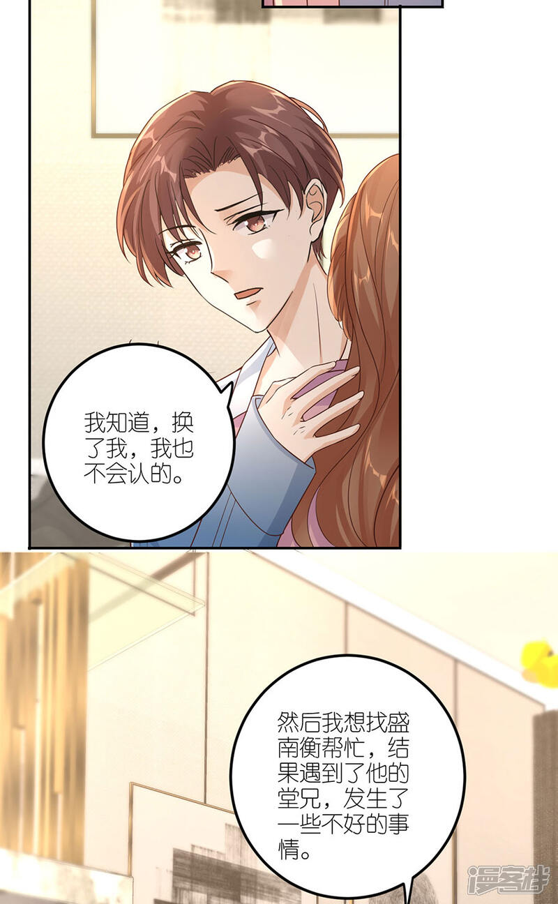 《分手进度99%》第24话 不堪的过去 第27页