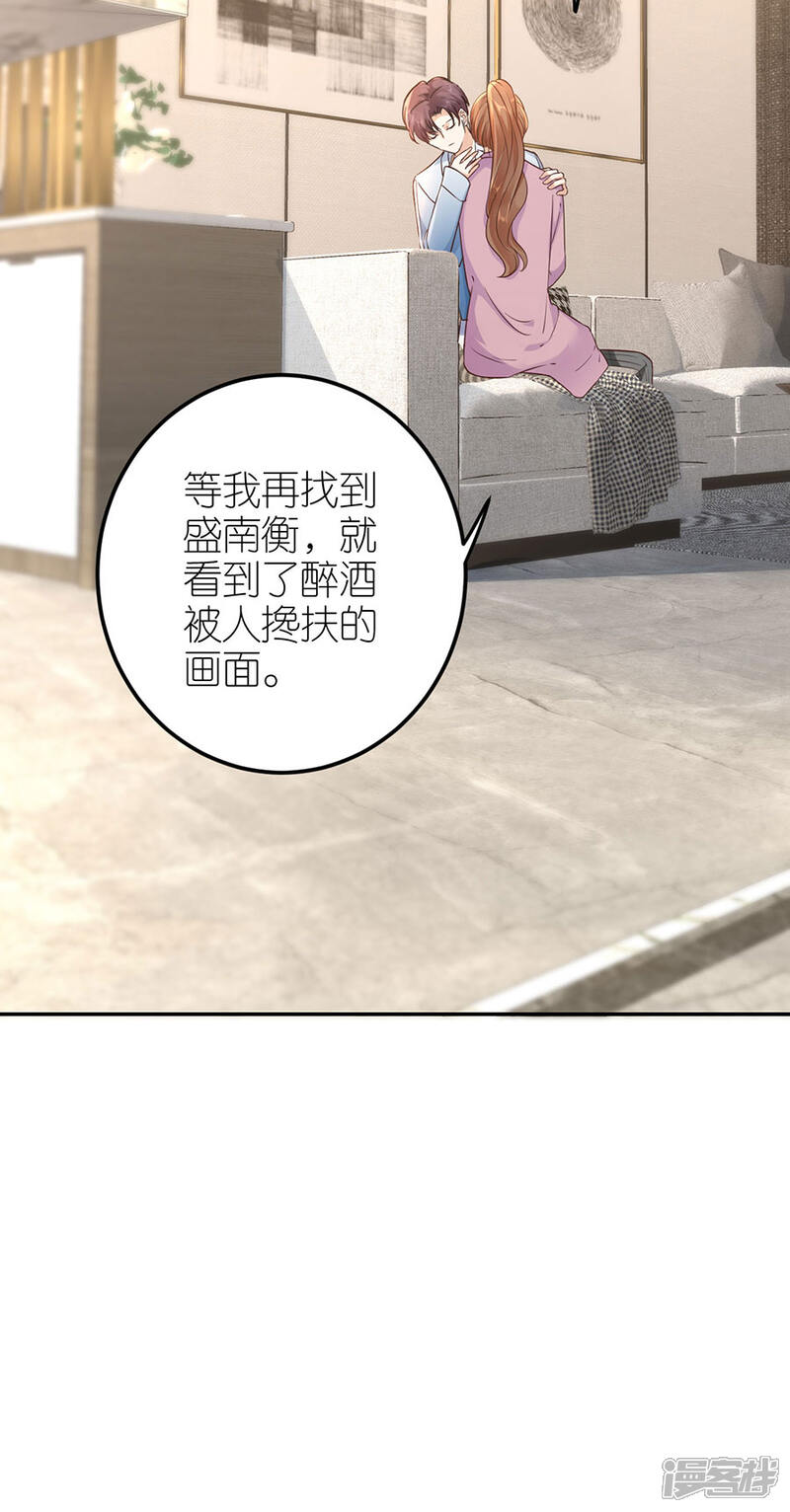 《分手进度99%》第24话 不堪的过去 第28页