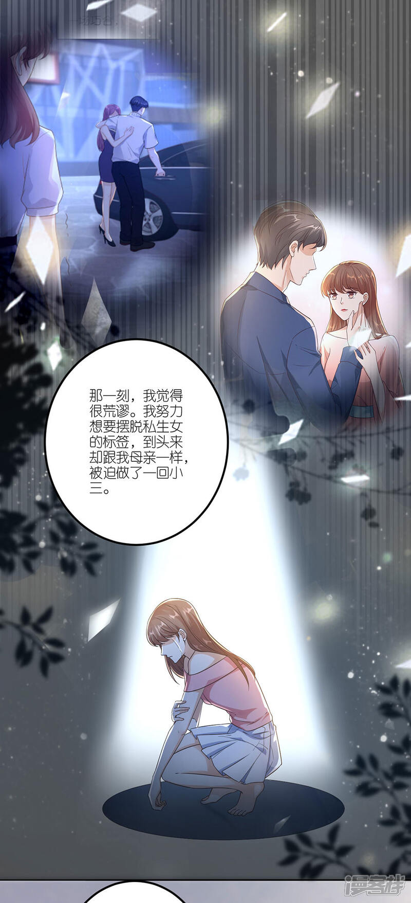 《分手进度99%》第24话 不堪的过去 第29页