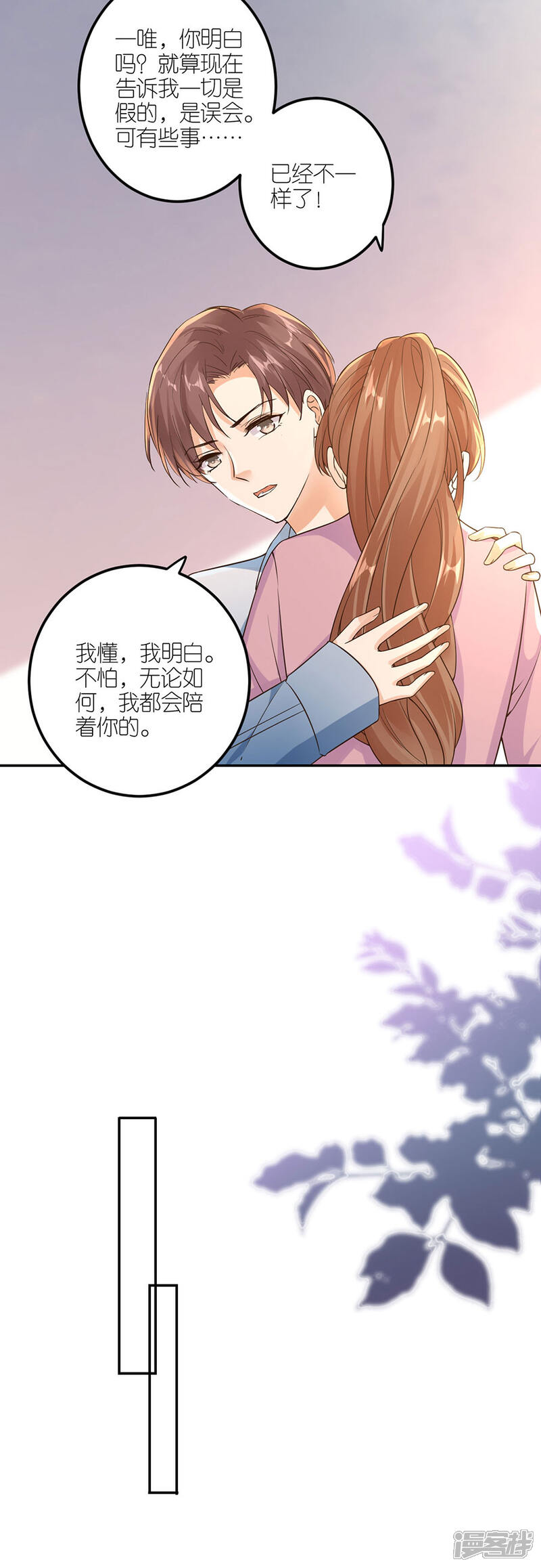 《分手进度99%》第24话 不堪的过去 第30页