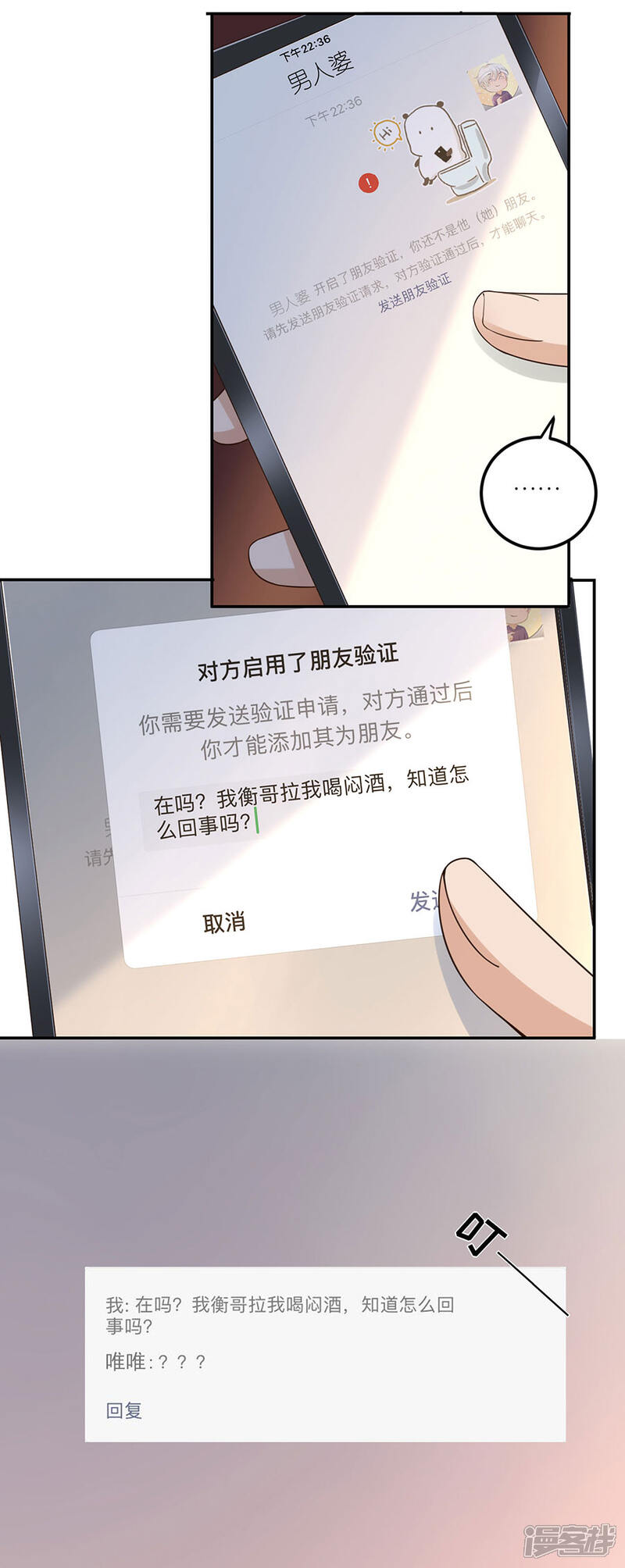 《分手进度99%》第24话 不堪的过去 第32页