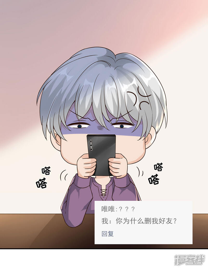 《分手进度99%》第24话 不堪的过去 第33页