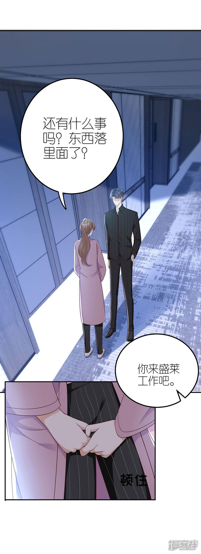 《分手进度99%》第24话 不堪的过去 第5页