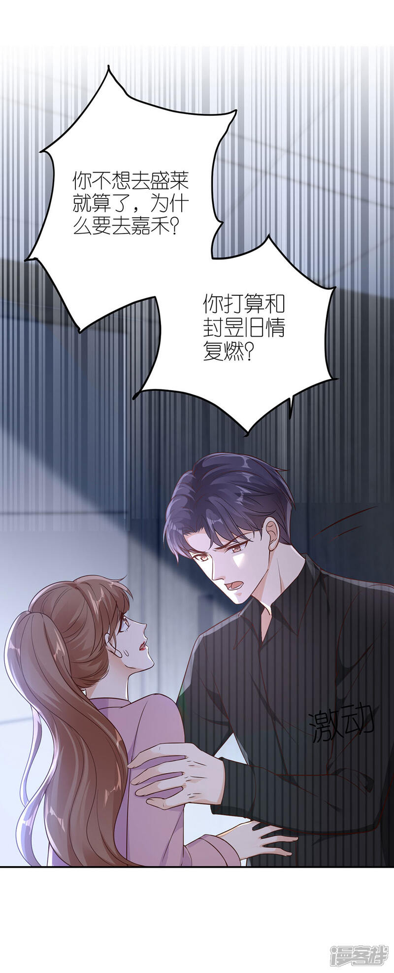 《分手进度99%》第24话 不堪的过去 第7页