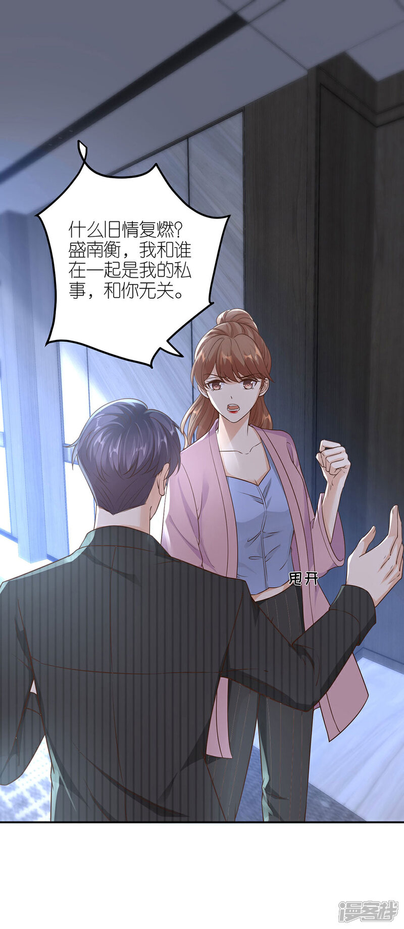《分手进度99%》第24话 不堪的过去 第8页