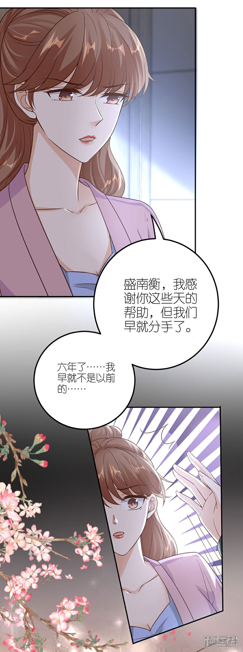 《分手进度99%》第24话 不堪的过去 第9页