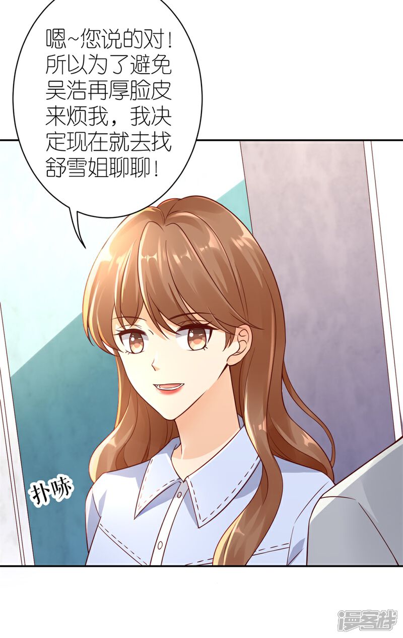 《分手进度99%》第27话 讨个说法 第10页