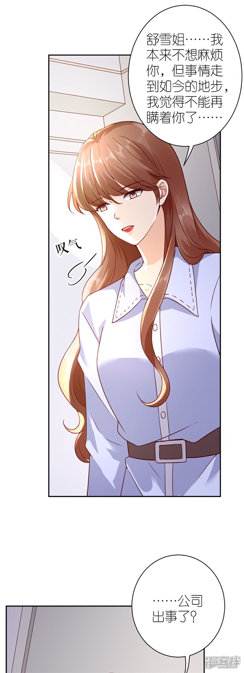 《分手进度99%》第27话 讨个说法 第19页