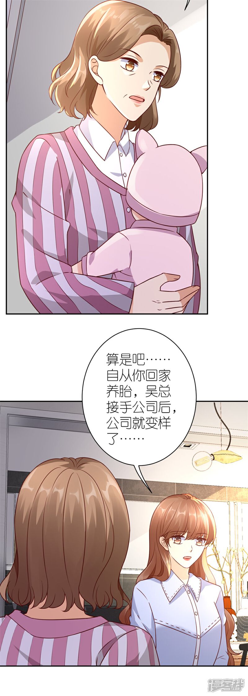 《分手进度99%》第27话 讨个说法 第20页