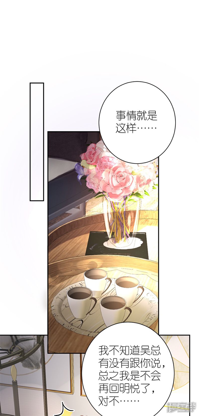 《分手进度99%》第27话 讨个说法 第21页