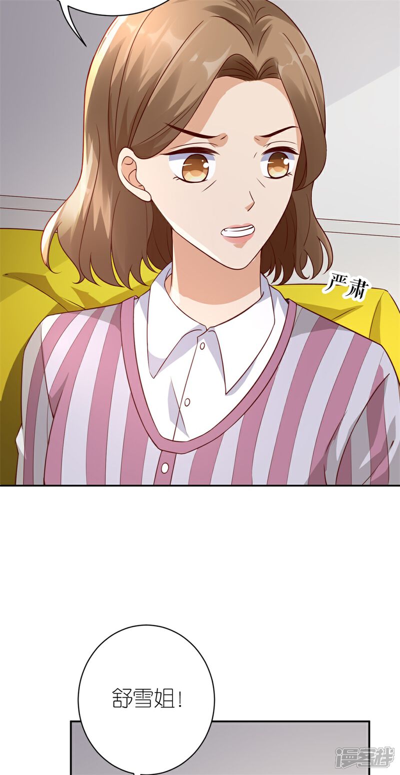 《分手进度99%》第27话 讨个说法 第23页