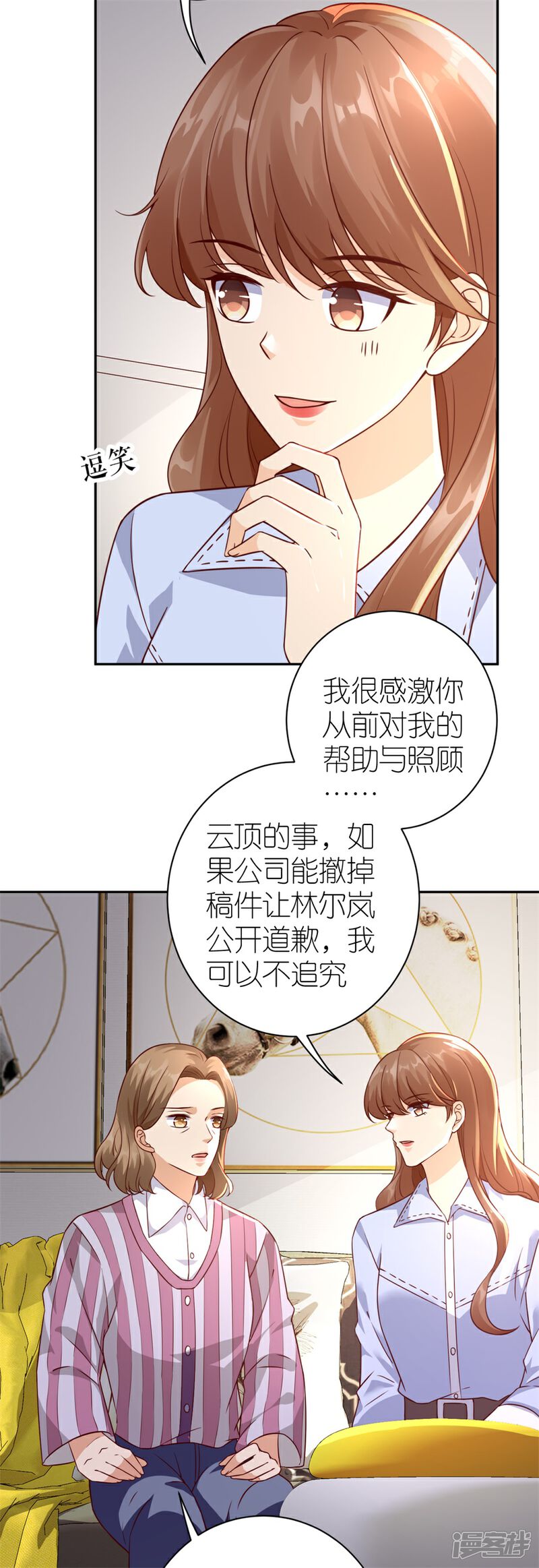 《分手进度99%》第27话 讨个说法 第24页
