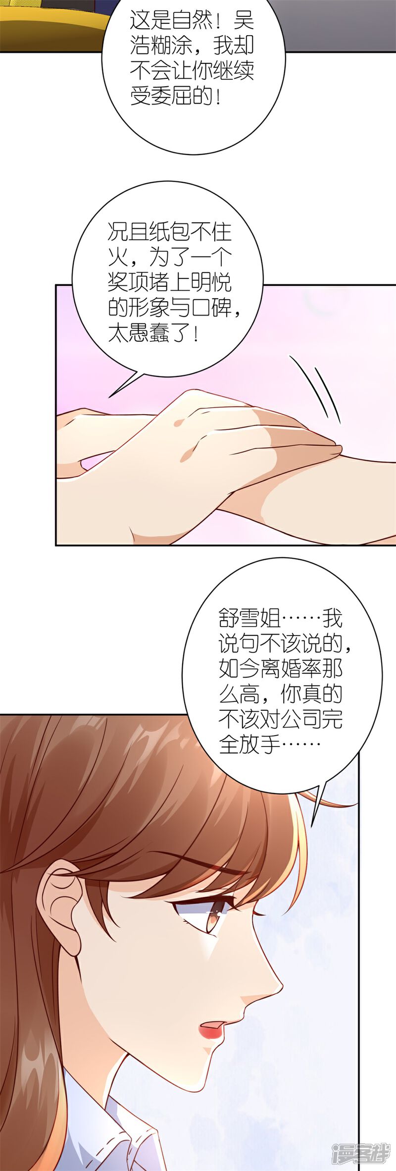 《分手进度99%》第27话 讨个说法 第25页