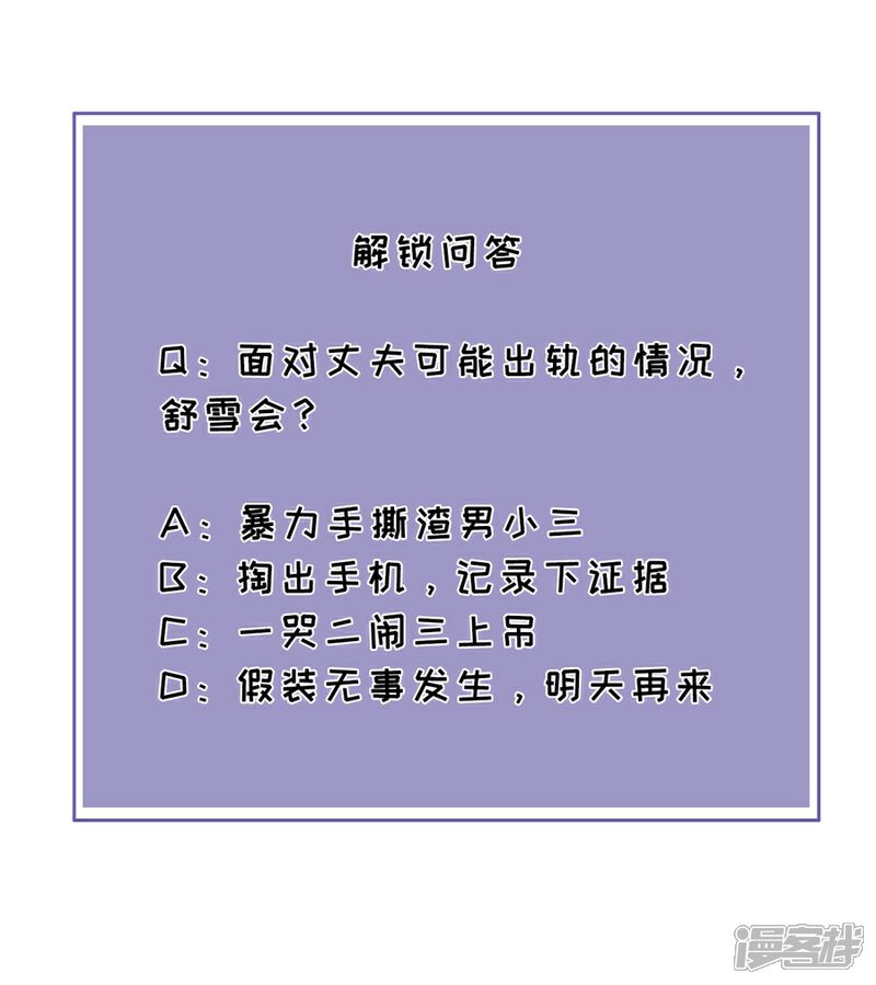《分手进度99%》第27话 讨个说法 第34页