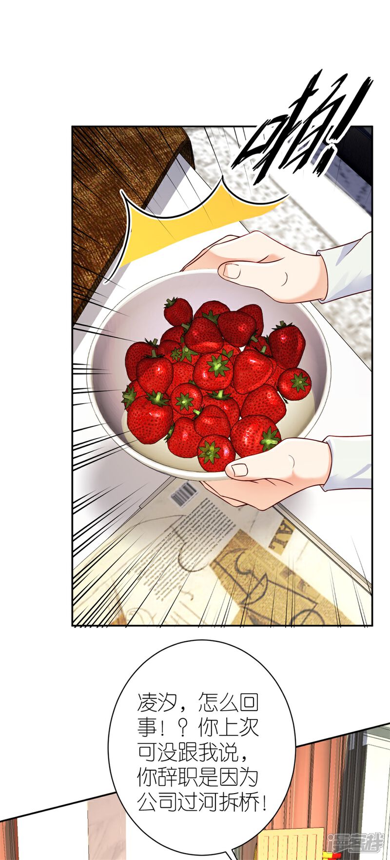 《分手进度99%》第27话 讨个说法 第3页