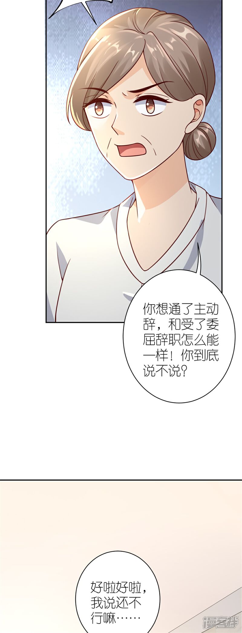 《分手进度99%》第27话 讨个说法 第6页