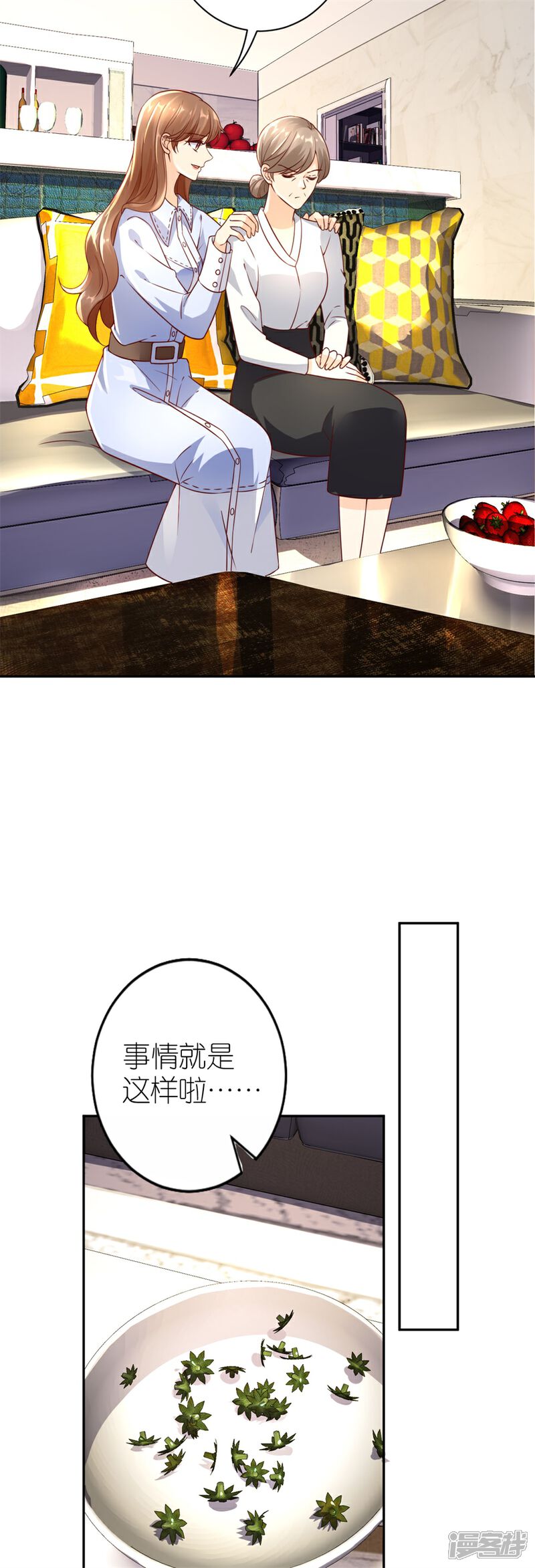 《分手进度99%》第27话 讨个说法 第7页