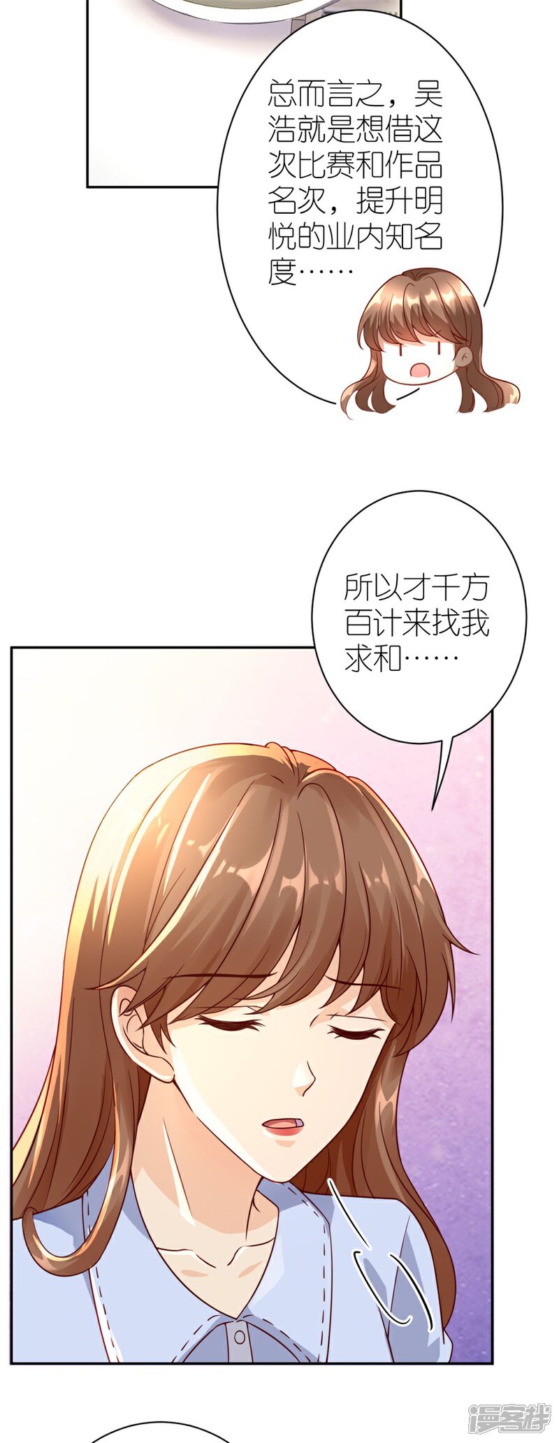《分手进度99%》第27话 讨个说法 第8页
