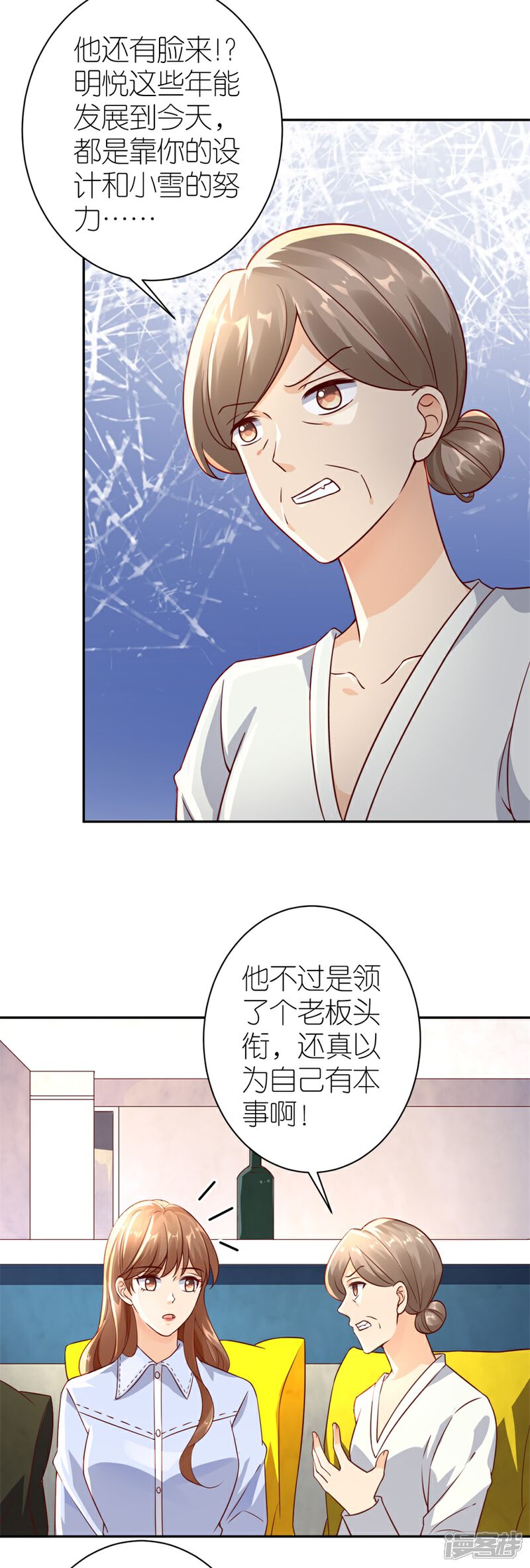 《分手进度99%》第27话 讨个说法 第9页