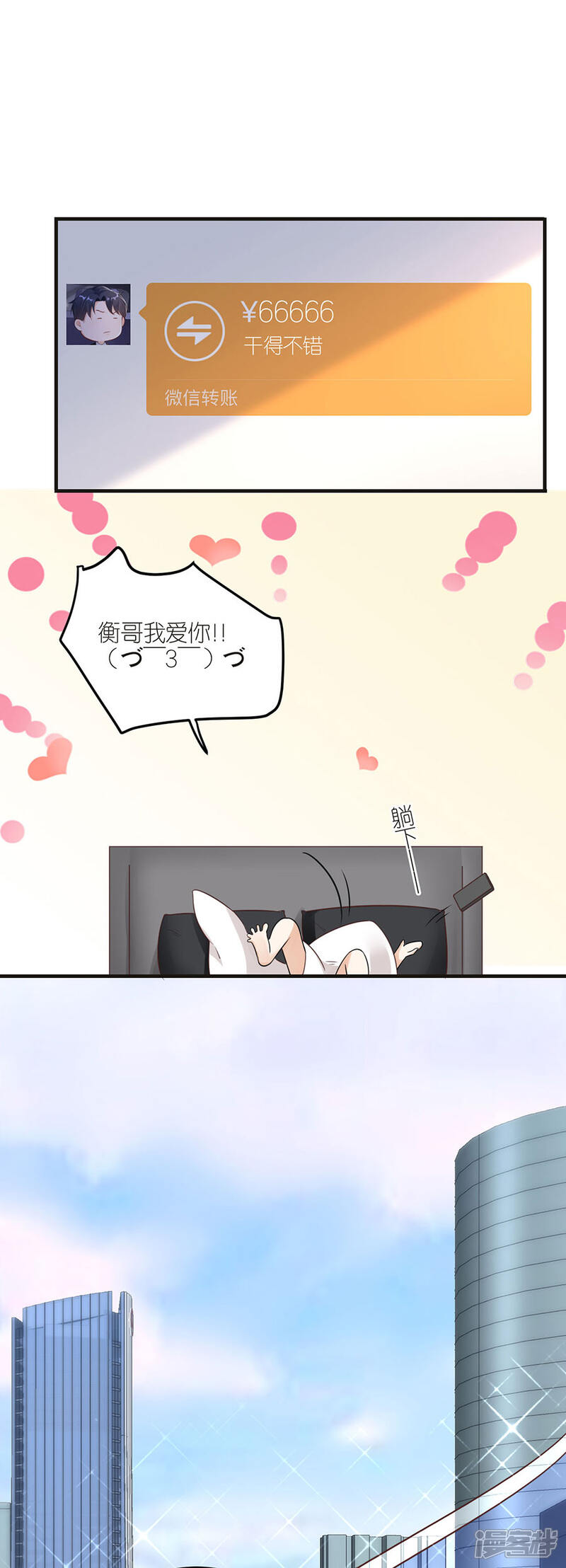 《分手进度99%》第26话 怒怼吴浩 第10页