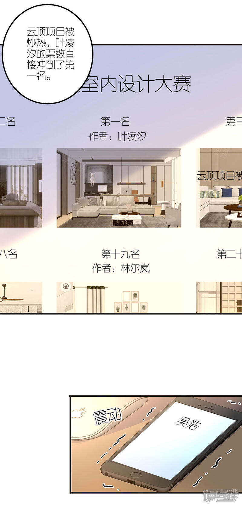 《分手进度99%》第26话 怒怼吴浩 第13页