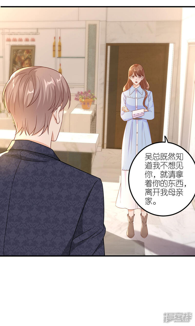 《分手进度99%》第26话 怒怼吴浩 第17页