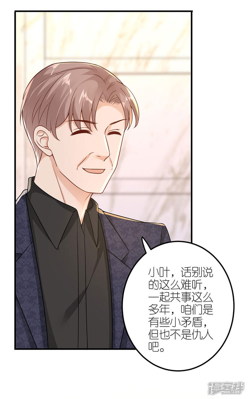 《分手进度99%》第26话 怒怼吴浩 第18页