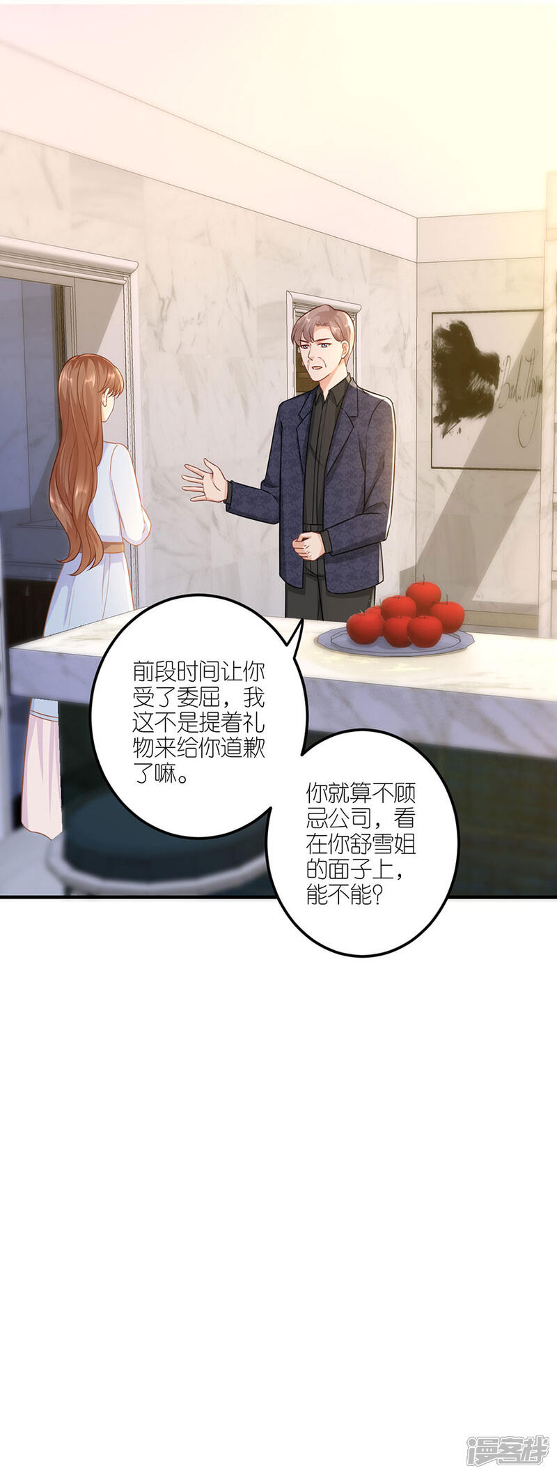 《分手进度99%》第26话 怒怼吴浩 第19页