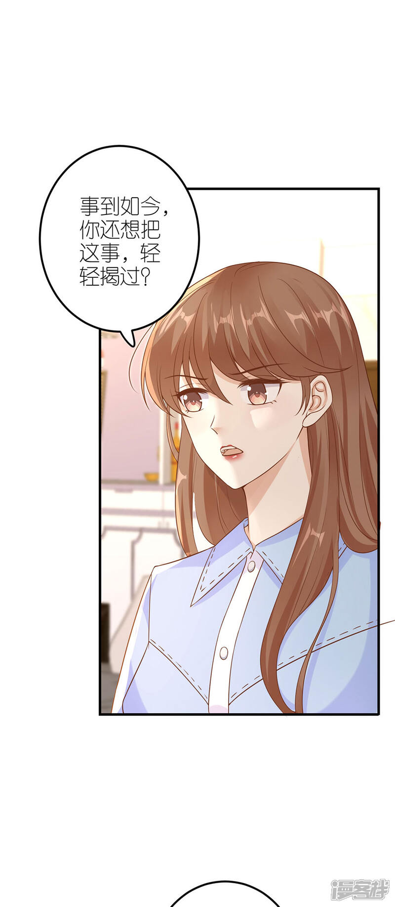 《分手进度99%》第26话 怒怼吴浩 第20页