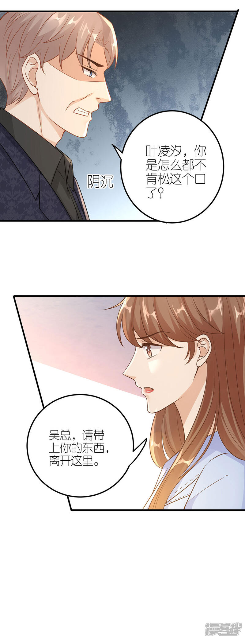 《分手进度99%》第26话 怒怼吴浩 第25页