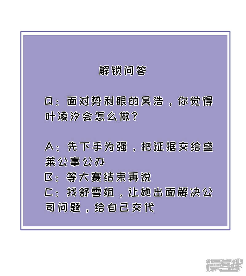 《分手进度99%》第26话 怒怼吴浩 第28页