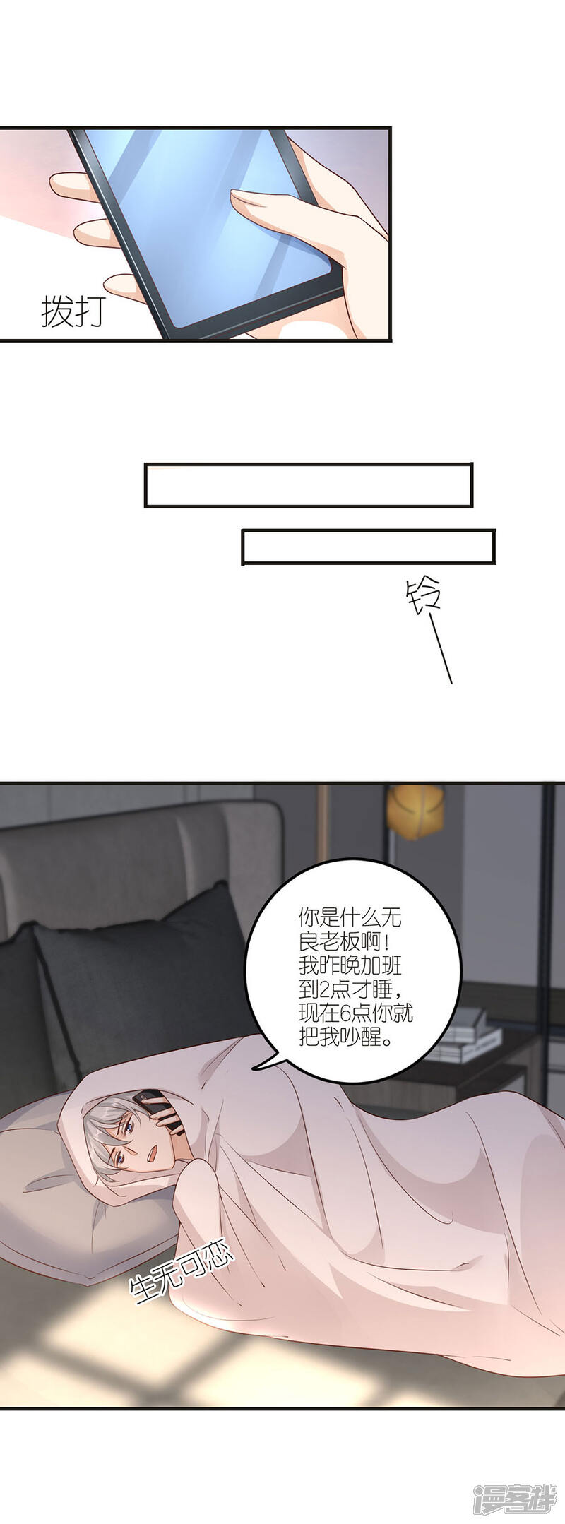 《分手进度99%》第26话 怒怼吴浩 第5页