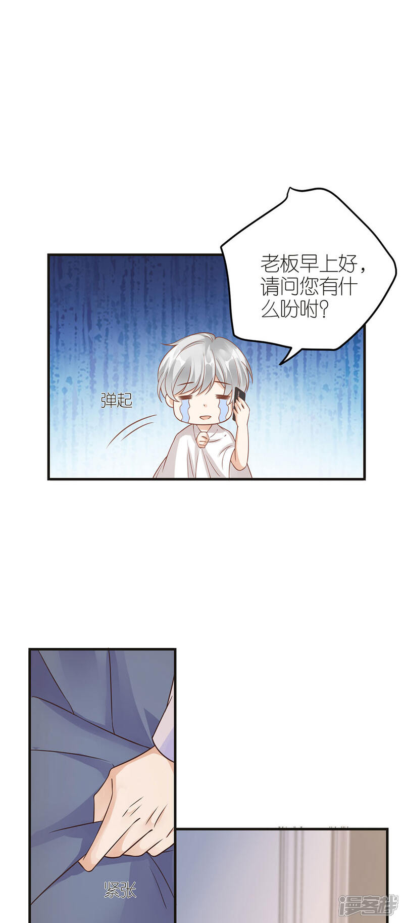 《分手进度99%》第26话 怒怼吴浩 第7页