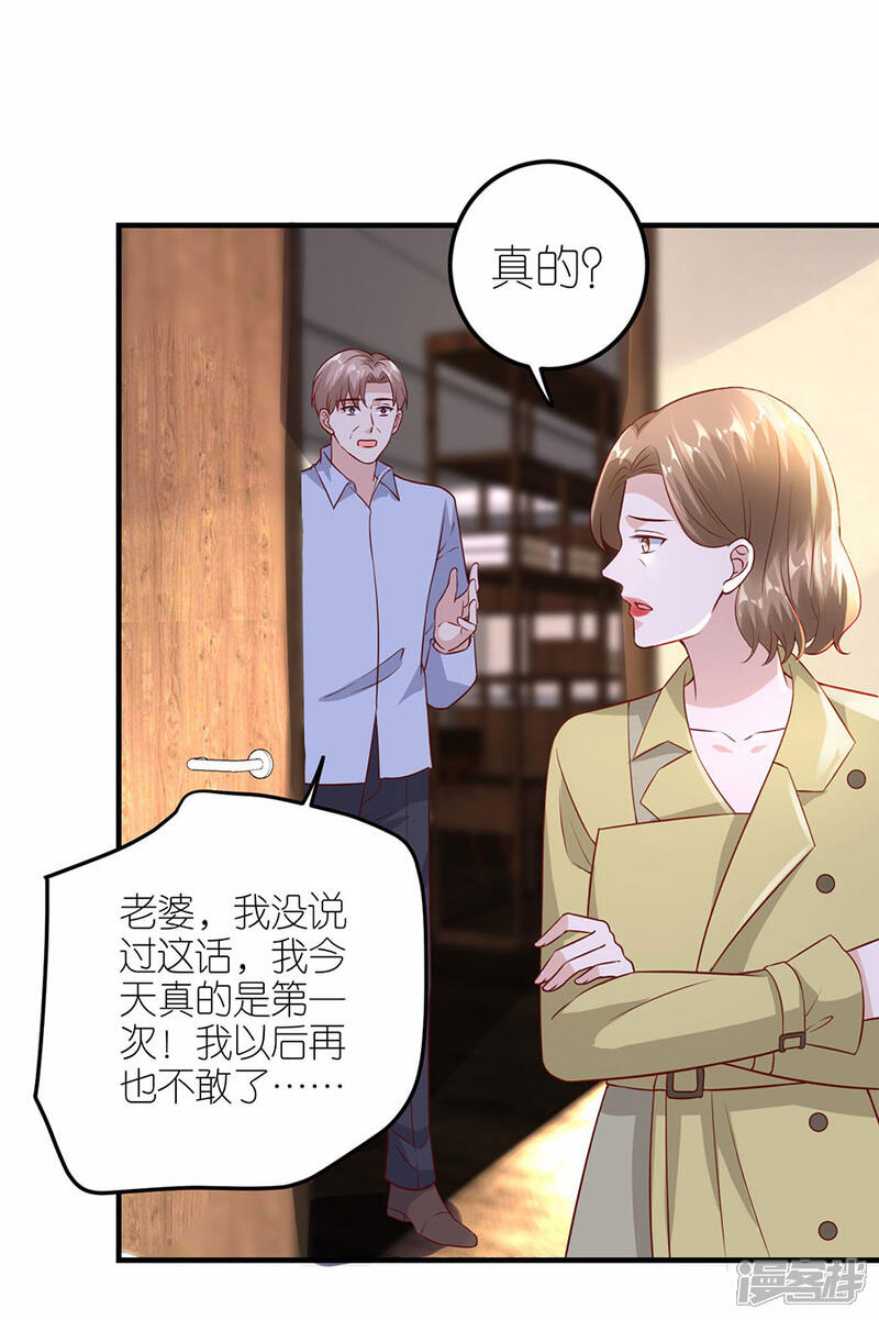 《分手进度99%》第28话 各自的下场 第20页