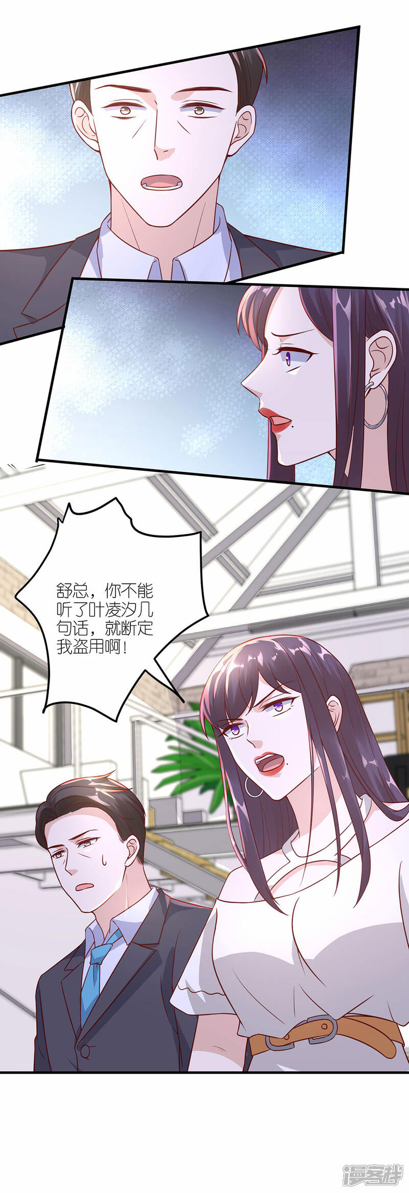 《分手进度99%》第28话 各自的下场 第23页