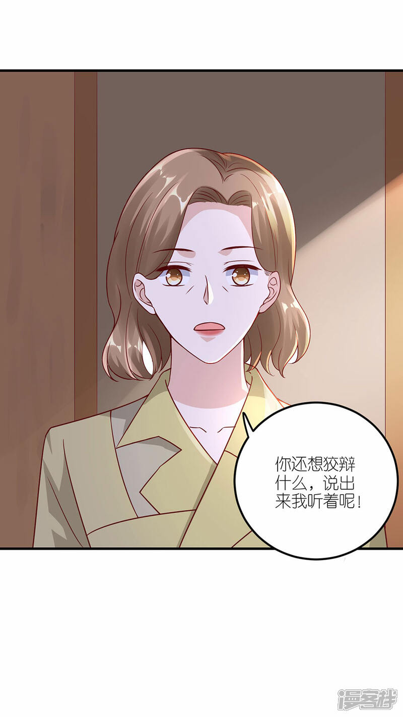 《分手进度99%》第28话 各自的下场 第25页