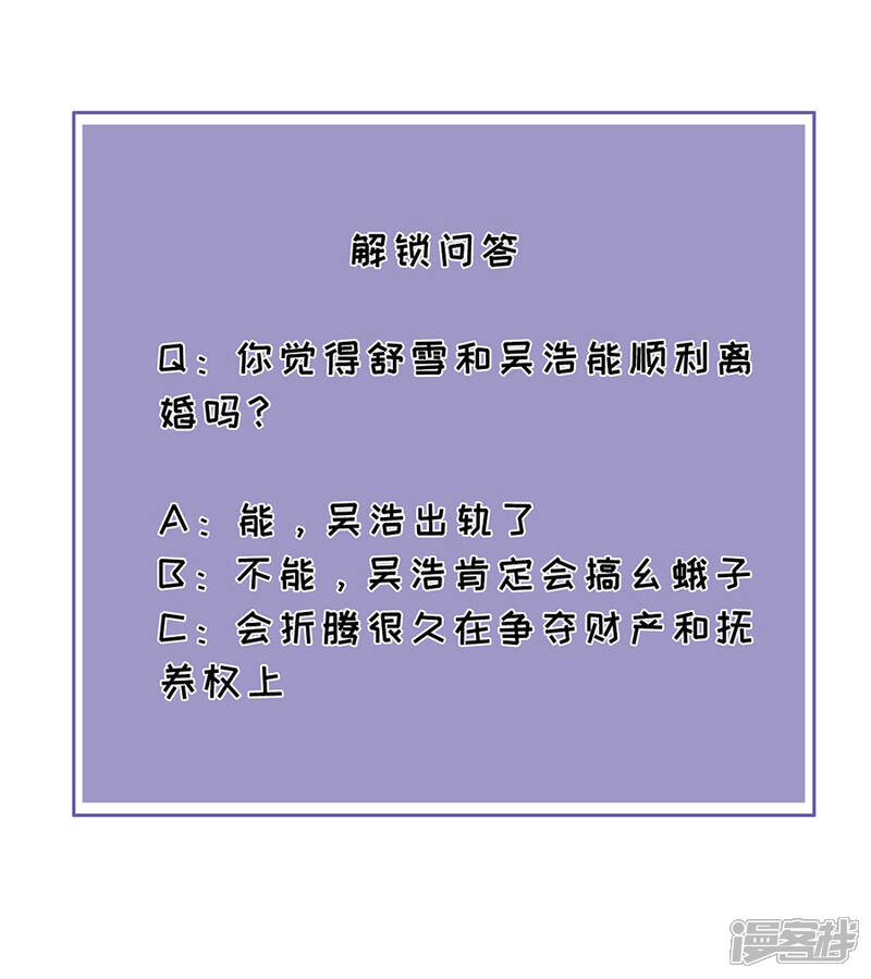 《分手进度99%》第28话 各自的下场 第31页