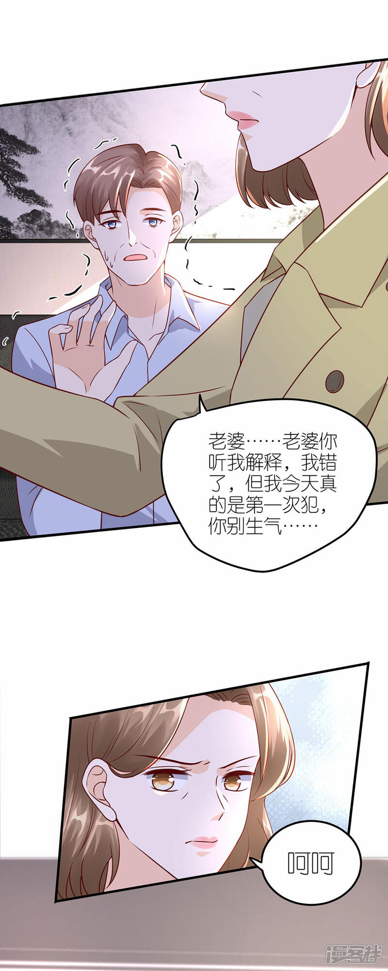 《分手进度99%》第28话 各自的下场 第8页